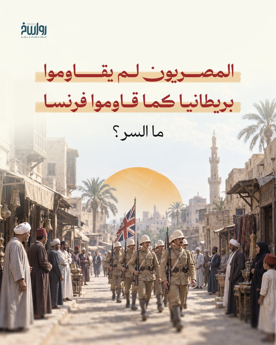 rawasekh's tweet photo. هزموا حملة فريزر بأسلحتهم البدائية بمفردهم... ثم صمتوا 25 سنة أمام الاحتلال الإنجليزي.

ما الذي تبدّل في بنية المجتمع المصري خلال هذه السنوات؟

#رواسخ https://t.co/amR6Ct1TiW