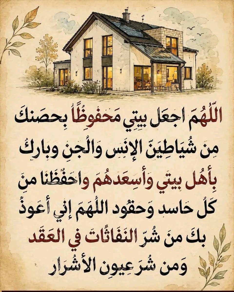 Thaqafnafsak's tweet photo. #ثقف_نفسك #تحصين_البيت #دعاء #أدعية_دينية #حصن_المسلم #دعاء_مستجاب https://t.co/SQFivBoWu2