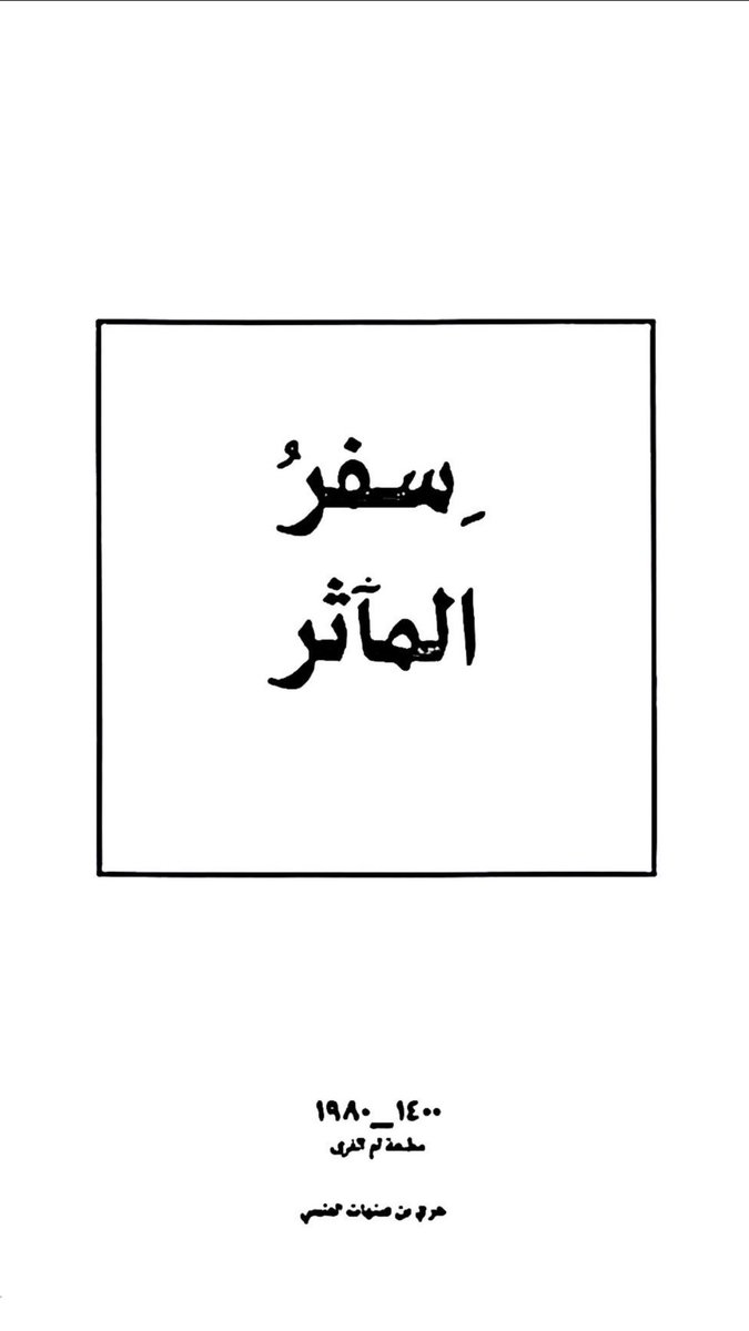 xqoi511's tweet photo. المراشده لهم اقدم اماره في روق 👇🏻
اماره وهق بن بريك و كانت شيخته مع شيخه ابن ربيعان قديما https://t.co/CjL4c9nJQW