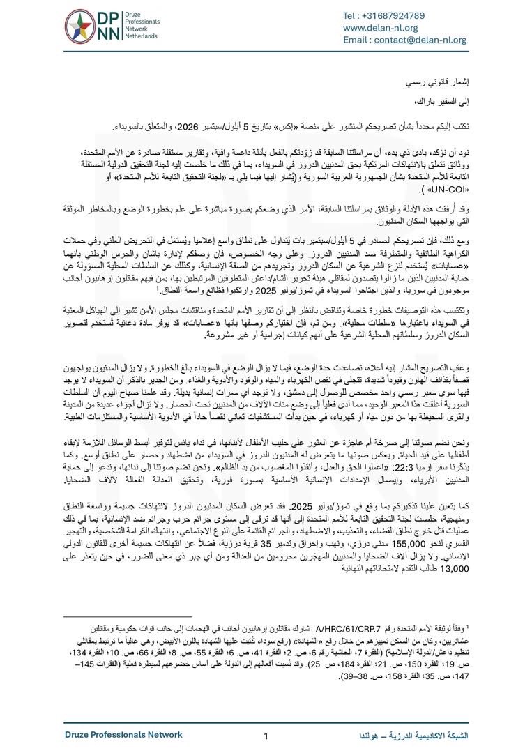 DruzeRe's tweet photo. 🚨 The people of #Suwayda must have a seat at the table.

The #Druze Academic Network in the Netherlands (#DPNN) has submitted a documented memorandum to U.S. Ambassador Tom Barrack @USAMBTurkiye in #Turkey, while briefing relevant U.S. and international authorities, challenging the characterization of the July 2025 events in Suwayda as merely “violence within the community.”

The UN Independent International Commission of Inquiry on Syria documented a widespread and systematic attack against Druze civilians, including unlawful killings, torture, sexual violence, arbitrary detention and abduction, religious persecution, forced displacement, looting and the destruction of homes and infrastructure. Approximately 155,000 Druze civilians fled 35 devastated villages.

#DPNN supports de-escalation, civilian protection, the return of displaced people, reparations and the release of detainees and missing persons. But accountability must be based on independent international investigations, not political narratives or selective justice.

Suwayda also has its own institutions and representatives. Any political roadmap concerning its future must include the genuine voice and free will of its people.

No settlement about Suwayda can be legitimate if Suwayda is excluded from the table.

Peace cannot be designed for Suwayda without the people of Suwayda.

#Suwayda #Druze #JusticeForDruze #HumanRights #InternationalJustice #Accountability #WarCrimes #CrimesAgainstHumanity #SelfDetermination #RuleOfLaw #UN #DPNN #EndImpunity