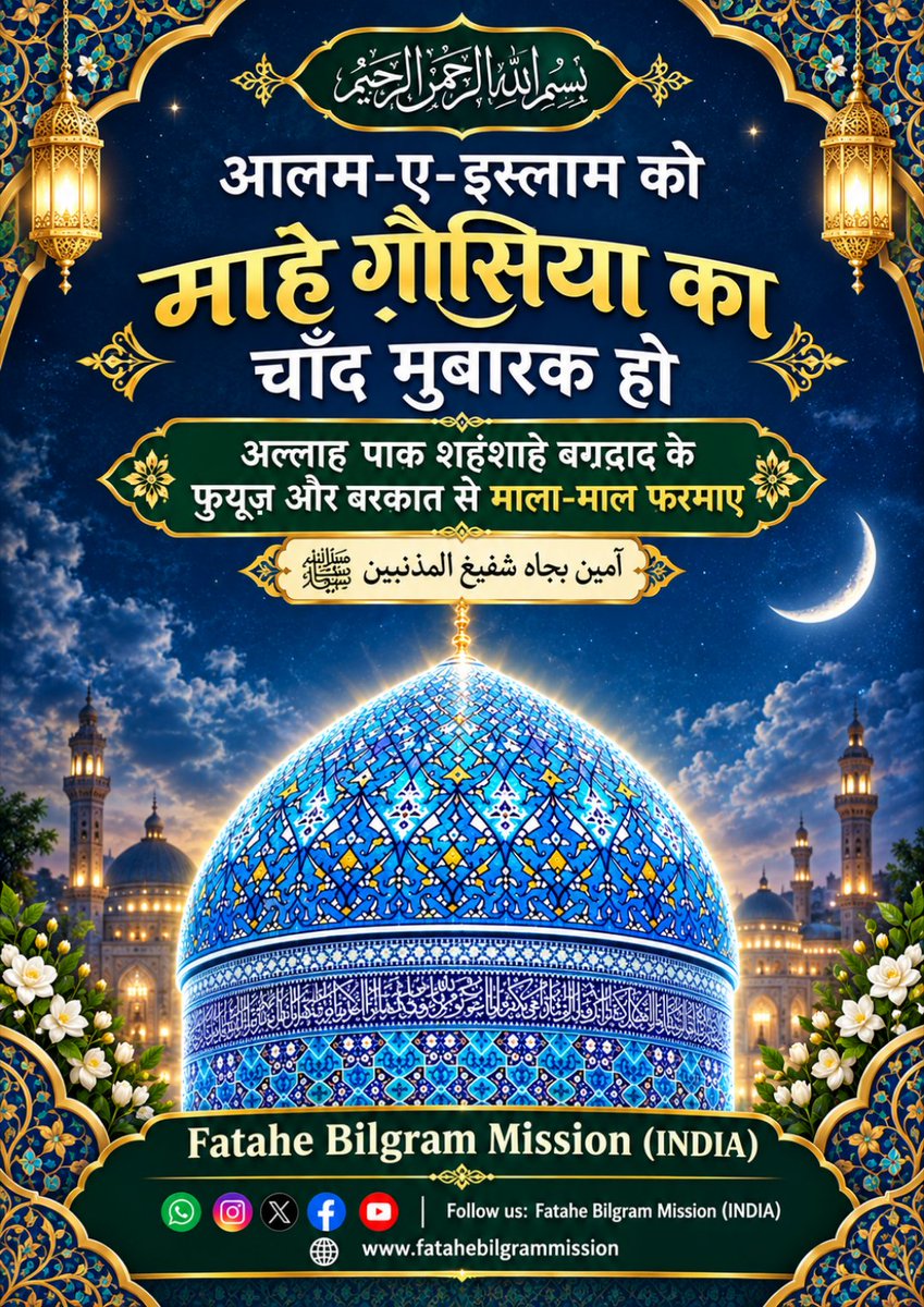 fatahebilgram01's tweet photo. Welcome The Month Of Ghous-e-Aazam✨🌹
#shaikhabdulqadirjilani
#gauspak
#11vishareef https://t.co/i078mN7vzY