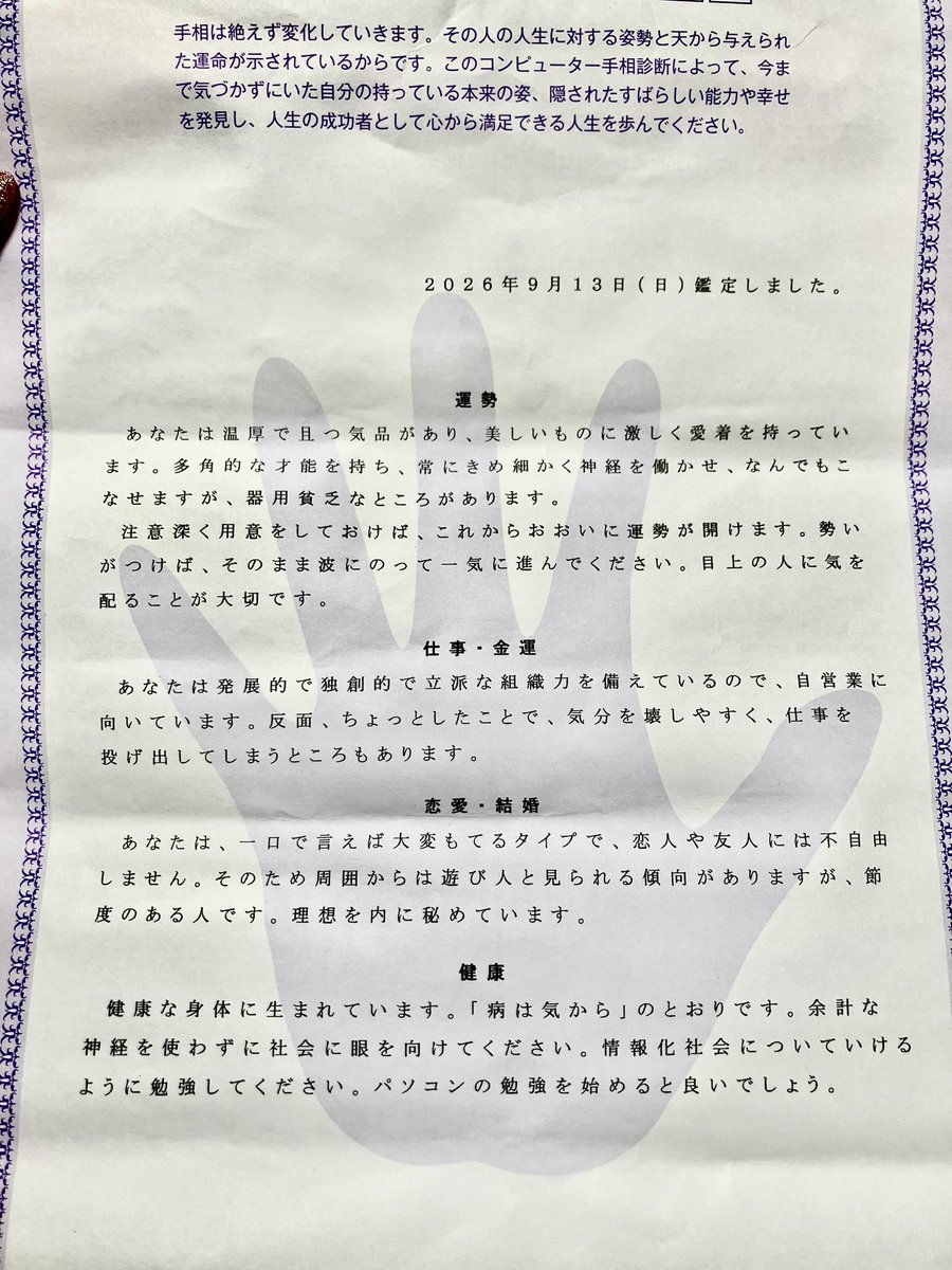 raggabootan's tweet photo. 今日、放生会で昔っから有名な手相占いしたんだけどボケなし97歳まで生きるって言われたよ…誰も看取りたくないから早く逝きたいよ🙄 https://t.co/Jd190W8dR5