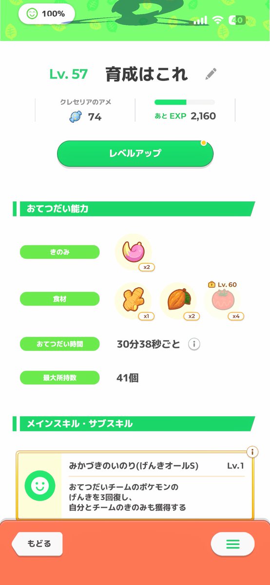 taboo08ex's tweet photo. お昼寝島で預けて57まで行けた！
さて、金種を捧げるぞ！ https://t.co/be34I385Ms
