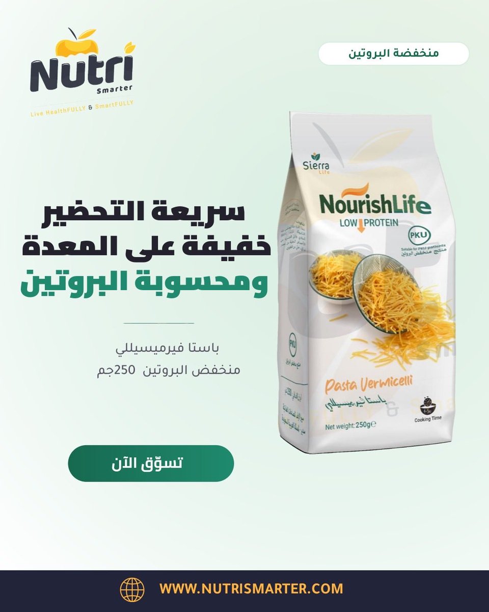 nutrismarter's tweet photo. صار وقتها 🍝 

تدور باستا صحية ولذيذة بنفس الوقت ؟

متجر https://t.co/V5bpkdzgeH وفر أصناف مختلفة من الباستا لتناسب كل الأذواق 

اختر ٤ أصناف من اللي تحب واستفد من عروض اليوم الوطني ✨

#اليوم_الوطني_السعودي_نحو_القمة_96 
#مكرونة_صحية
#nutrismarter https://t.co/nJcc0Mx7Pi