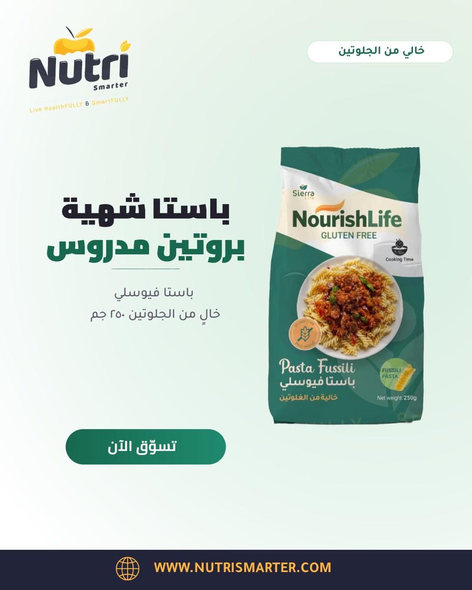 nutrismarter's tweet photo. صار وقتها 🍝 

تدور باستا صحية ولذيذة بنفس الوقت ؟

متجر https://t.co/V5bpkdzgeH وفر أصناف مختلفة من الباستا لتناسب كل الأذواق 

اختر ٤ أصناف من اللي تحب واستفد من عروض اليوم الوطني ✨

#اليوم_الوطني_السعودي_نحو_القمة_96 
#مكرونة_صحية
#nutrismarter https://t.co/nJcc0Mx7Pi