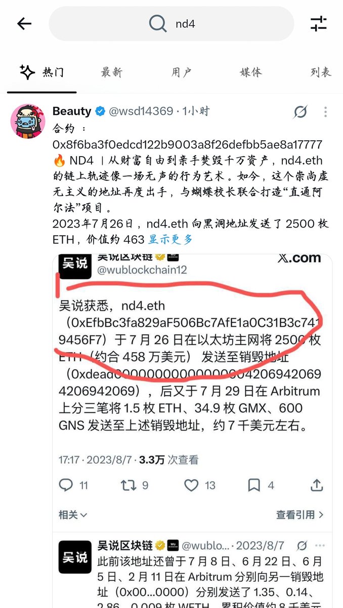 Zyw16fa's tweet photo. $ND4 今天一个冒牌的ND4竟然在开始在X上面大面积推广了

全是KOL在发布，不言而喻这是一个割韭菜的代币

ND4一个销毁在ETH上面的叙事和故事，他们竟然把代币发布在BNB上面，真是招笑

记住ND4只有一个那就是
0xa43a9b6eedd8204f445237bf72775ed9b1723d45

人人都是ND4——但是你不能把人当韭菜

擦亮👀！ https://t.co/2wt32xDHBr