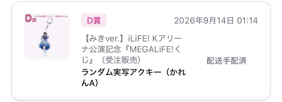 mo46yk's tweet photo. iLiFE! オンラインくじ　MEGA LiFE!

【譲】画像のもの🩷💙💚
【求】💜

大阪市内手渡しでの交換希望
お気軽にお声かけください。

#iLife譲  #iLife求　#iLife交換 https://t.co/V6cnAqStXT