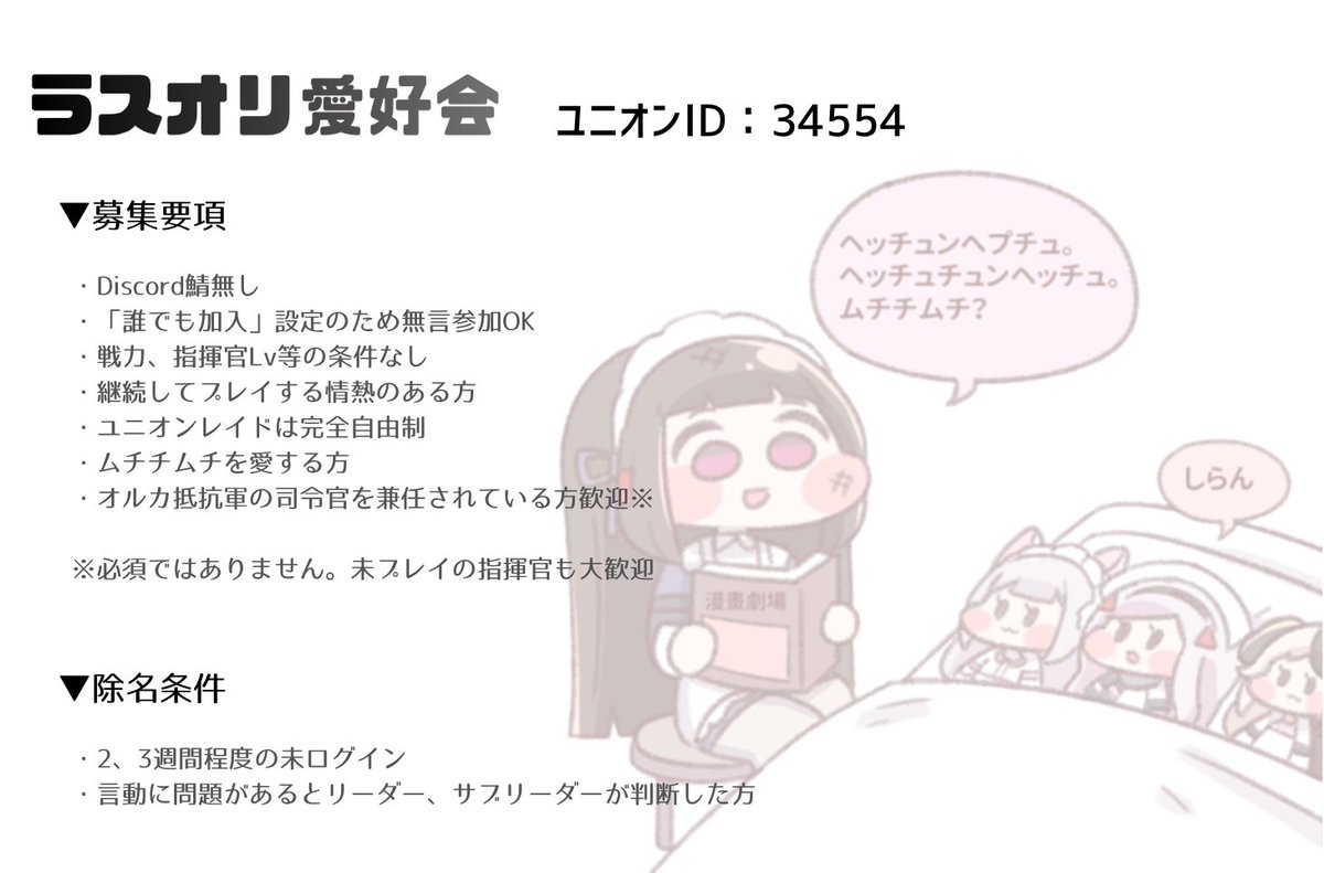 mild_connect's tweet photo. NIKKEのユニオン「ラスオリ愛好会」はメンバー募集中です
ラスオリプレイヤーの方、そうでない方ともにまったりNIKKEをプレイしたい方には良いユニオンだと思います
今回のユニオンレイドは3.87％でした
特にムチムチを愛する貴方にオススメ
是非ご検討ください

#NIKKE　
#NIKKEユニオンメンバー募集 https://t.co/KP3OAI7nkw