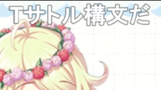 shiolemon113's tweet photo. すいませんこれ元を辿るとそうなんですが自分が影響されたのは某風属性の方です
冥鳴ひまり使ったらまんま過ぎたので変えた https://t.co/46j7KtKs4W
