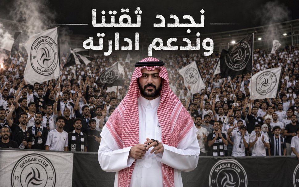 A75138123's tweet photo. 🚨نثق بإدارة المالك وندعمه ونرحب مقترح الكابتن سعيد العويران ونشيد به 

جمهور الشباب تعرف حب رئيسها للكيان ومدى فكره وطموحه لخدمة الكيان 

نؤيد مايطرح منهم كاصحاب اختصاص وجهة مسؤوله 

ولكن دون تأخير ⏰ https://t.co/5cseDPFmti