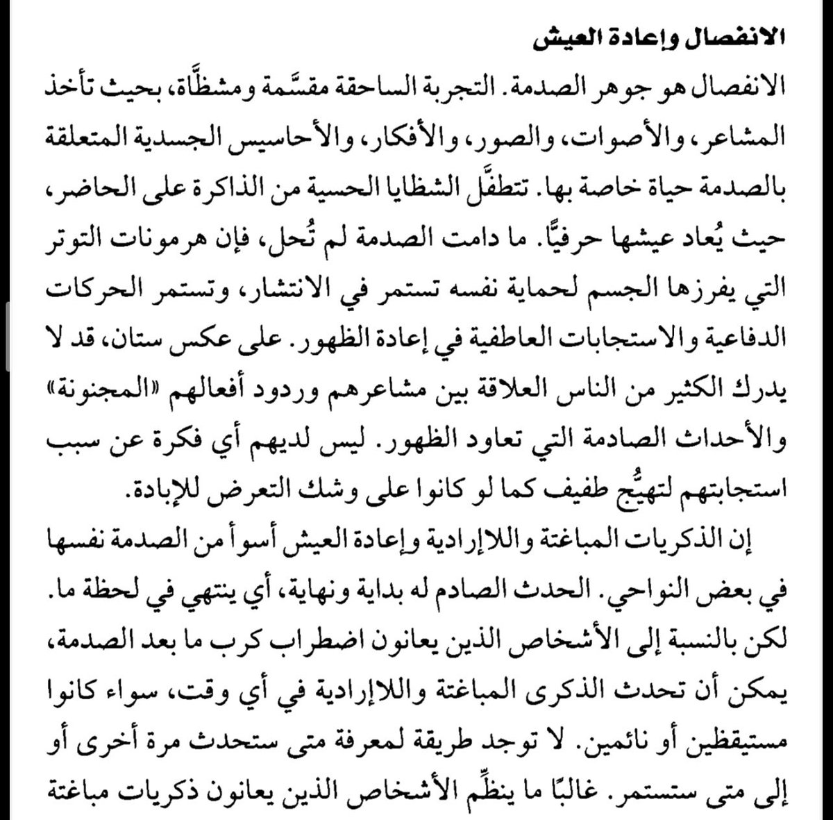 Psy_0x13's tweet photo. كيف يتذكر جسمك ألمك وصدماتك النفسية التي نسيتها أنت؟

يشرح بيسيل فان كيف يمكن لصدمة قديمة أن تبقى حاضرة في الجسد، حتى بعد أن تغيب عن الذاكرة؛ فتظهر في صورة ضيق وتوتر، ألم جسدي، خفقان، غثيان، فقدان التركيز أو نفور وخدر لا تعرف له سببًا واضحًا. 

نفسيًا، يحدث هذا لأن الصدمات غير https://t.co/XrAXZphLaN