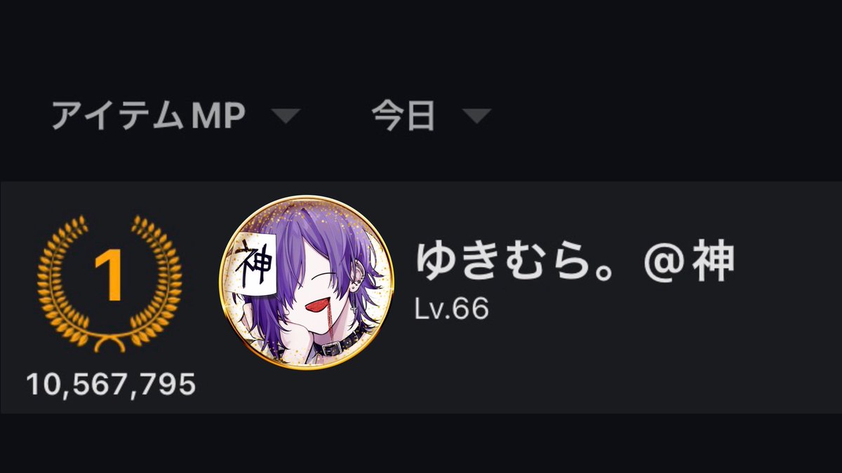 Xykmr's tweet photo. ツイキャス史上過去最高
1000万MP突破

狂った愛をどこまでも捧げてくれ
殿厨は永久不滅だ^_^^_^^_^

#ゆきむら聖誕祭2026 https://t.co/XhDBP9h7Zf