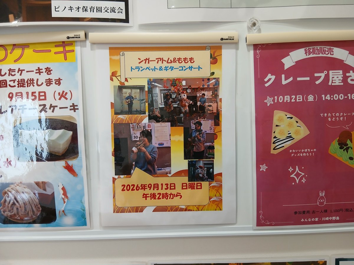 aiyasasa's tweet photo. 今日は何回目訪れたかわからないお馴染みの川崎中野島みんなの家 様にて演奏会でした！
おかあさんになってから初の、久しぶりトランペット萌々香との３ピース演奏。おめでとう！
秋と言うことでジャズの枯葉に自分もインチキバッキングで頑張りました💦
皆様元気に大盛上り！ありがとうございました！ https://t.co/CrfUbX8fhU