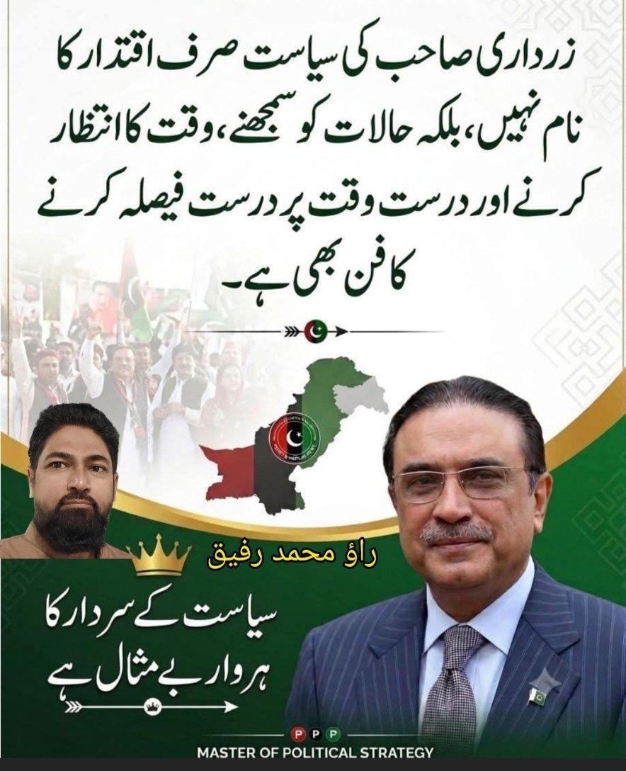 Raomrafique6's tweet photo. *مجھے اپنی دھرتی سے محبت ہے،*
 *میں اپنی دھرتی پر ہی مرنا چاہتا ہوں۔*
 *مجھے اس بات کی کوئی پرواہ نہیں کہ سامنے والے کیا سوچیں گے*
 *یا کیا کر سکتے ہیں۔* 
*مجھے صرف اپنی دھرتی کے بارے میں سوچنا ہے۔* 
*صدرِ مملکت پاکستان*
 *آصف علی زرداری*
( راؤ محمد رفیق ) https://t.co/KOsdoftOLB