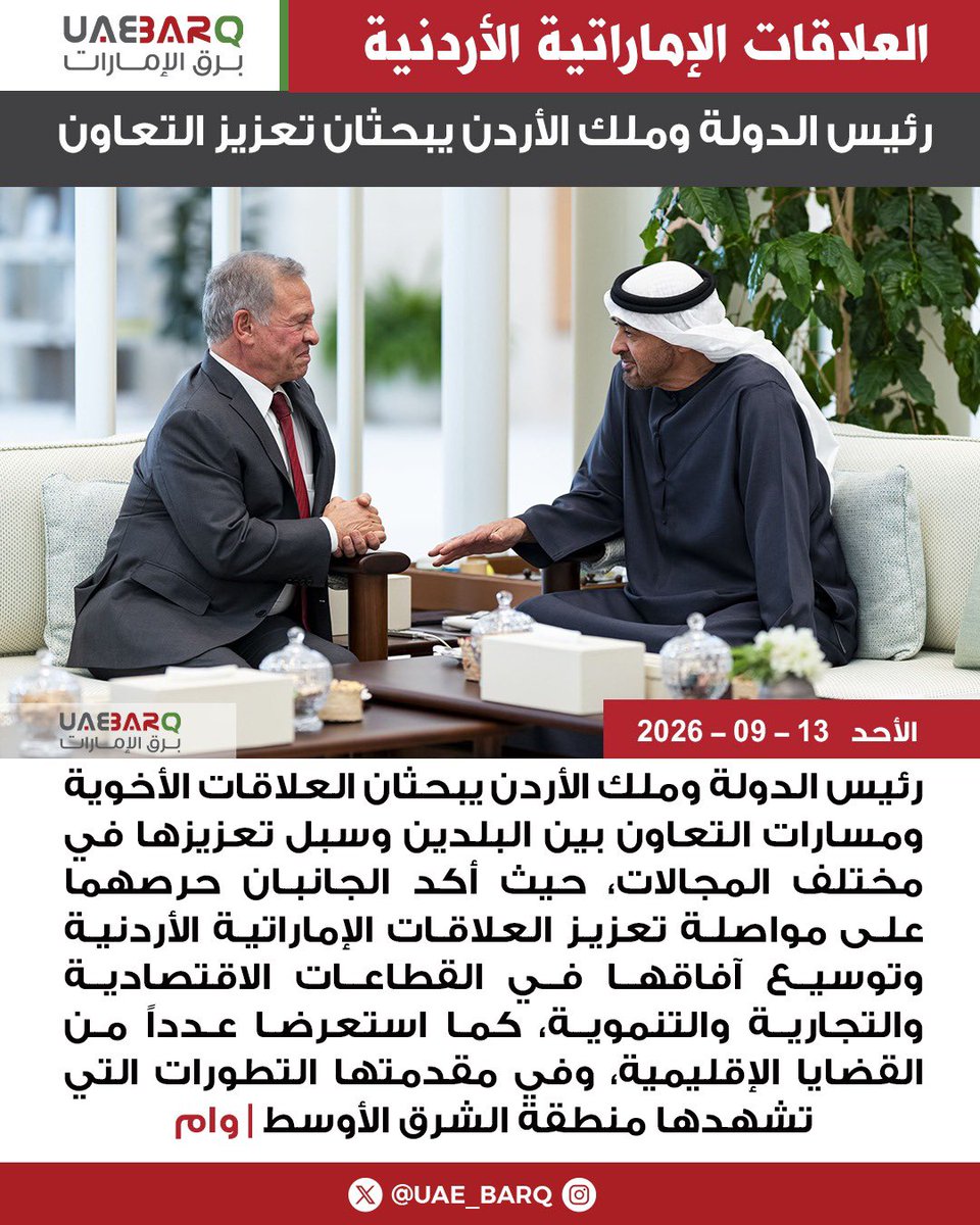 UAE_BARQ's tweet photo. رئيس الدولة وملك الأردن يبحثان تعزيز التعاون | وام 

#برق_الإمارات https://t.co/w9YxZwxz9k