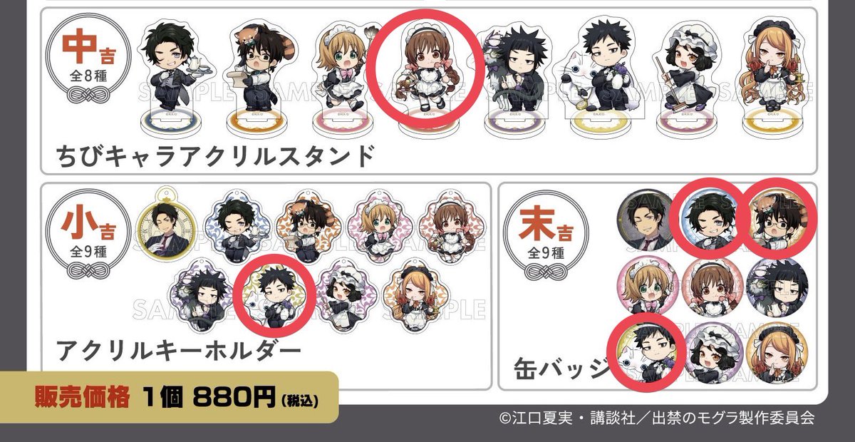 Rpz_u_'s tweet photo. 【交換・譲渡】出禁のモグラ 出モグ まるくじ  執事とメイド

譲）画像１～3枚目参照

求）画像4枚目⭕️ or 定価＋送料

郵送のみ
検索よりお気軽にお声掛けください🙌 https://t.co/ry0uTVAYnC
