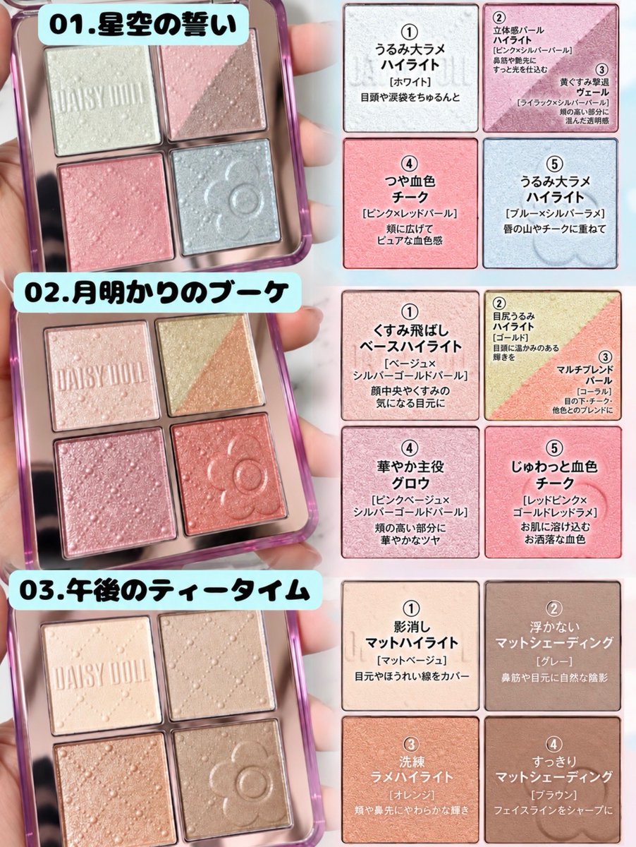 yude_510tama's tweet photo. まってまって⁉️これプチプラで買えていいの⁉️
デイジードールの新作パレッド、パケかわいすぎるし、捨て色なしで、デパコス級なんだが‼️ハイライトもチークもアイシャドウもこれで良いやん。 https://t.co/xZVimTaOx1
