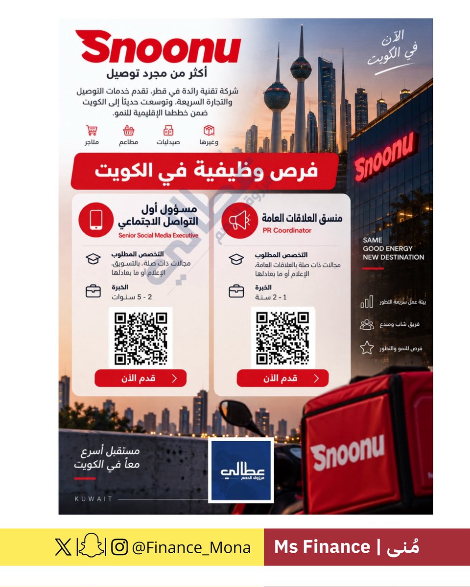Finance_mona's tweet photo. فرصة وظيفية | شركة Snoonu
لخريجي التسويق https://t.co/qnvLCtgYUK