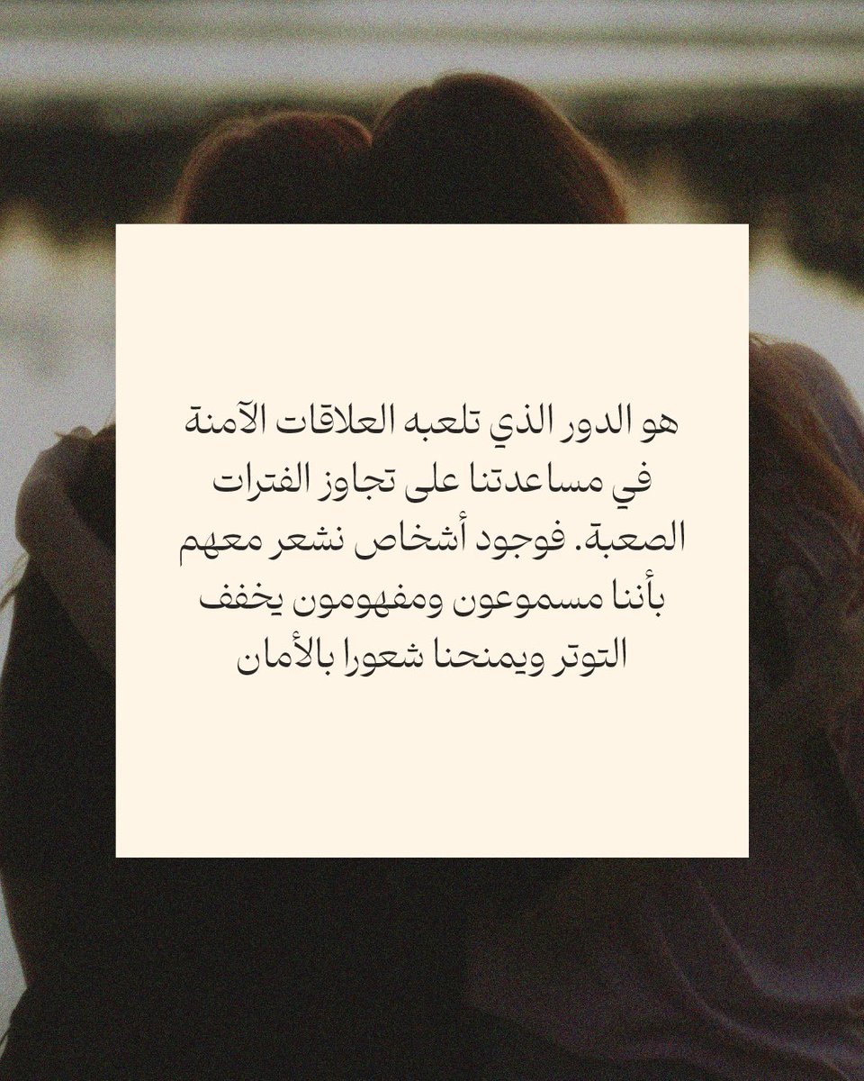 Abajora's tweet photo. 📍هل تساعدك الصداقة الحقيقية على التجاوز والنمو؟ https://t.co/IAaGlTkc1y