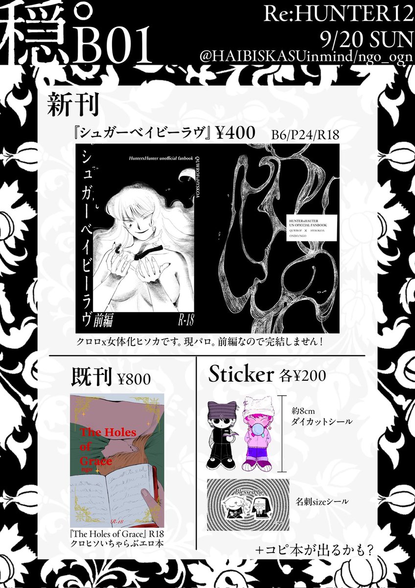 ngo_ogn_'s tweet photo. #ハンターオンリー2026 
【お品書き】🃏右で出ます。※📕🃏
席はB01です。よろしくお願いします！ https://t.co/FpM4uYZcBw