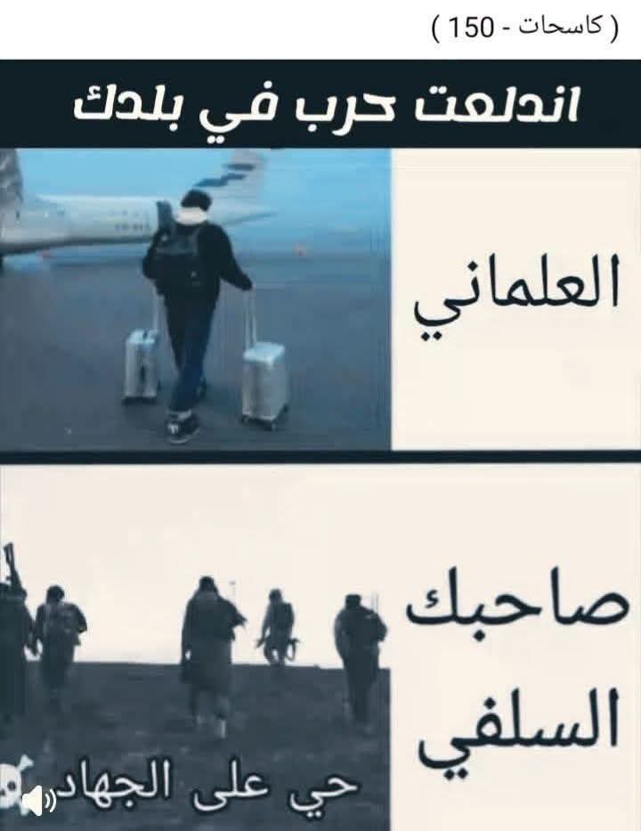 KaramKadi2's tweet photo. هذة الحقيقة التي اتعجب من وقاحة البعض وجرأتهم في الوقاحة، وسوريا نموذج حي السلفي قاتل وحرر ورفع الظلم ، جاء القبوري استلم دار الإفتاء وازاح السلفي عن المنابر ، وجاء العلماني يطالب بالحفلات  ليرقص ويتخلع ثم يحرض على السلفي لانه ينكر المنكر ويأمر بالمعروف ، والله وقاحة ما بعدها وقاحة ، السلفي يُقتل ويتنكل باهله ، والقبوري يتزلف للطاغية ، والعلماني يفر الى بلد علماني اخر  ليمارس شهواته ما استطاع، ثم ينكرون على السلفي ما رأيت اوقح من هؤلاء.