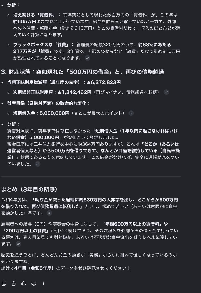 otsukarecla's tweet photo. 令和4年のNPOオオサカンらしいよ。AIだからな。お金の動きが怪しいと。気になる人はgoogleのAI使って私の固定ツイート使ってね。 https://t.co/27GexjdPD6