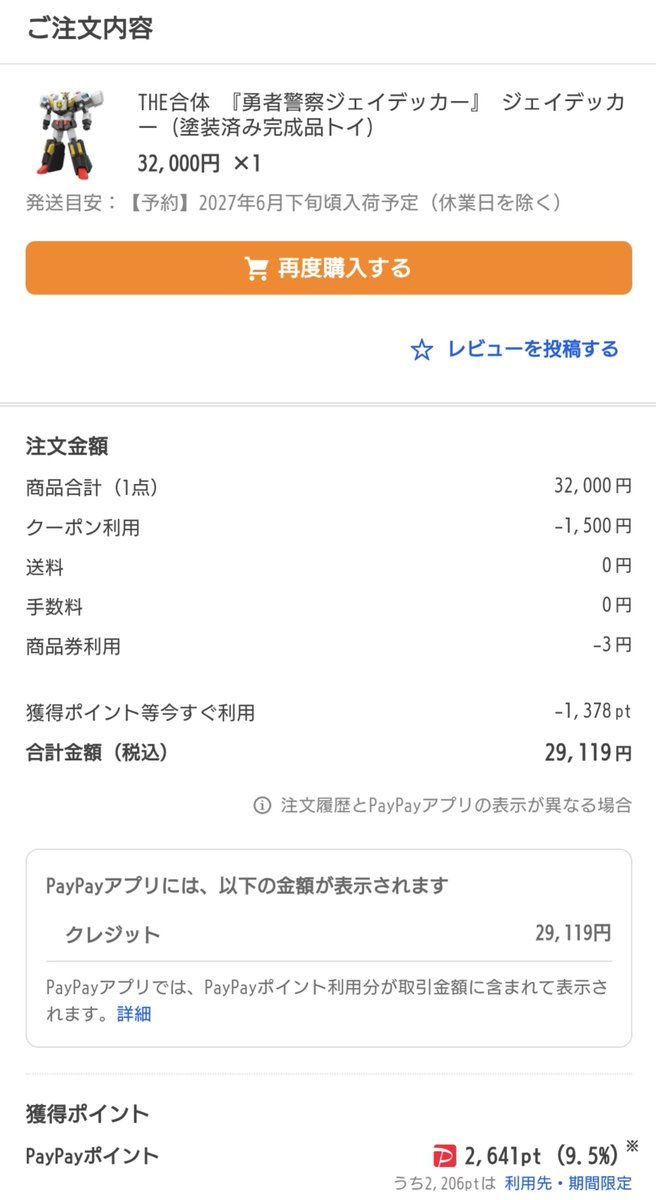 zmsmnf's tweet photo. THE合体ジェイデッカー予約した
実質26000円台
6月だし平気やろ…あとは延期さえしなければ… https://t.co/KoxyqapuLm