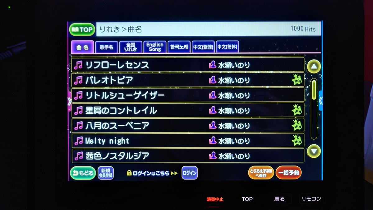 RemYoumu's tweet photo. ライブ終わって飯食って、東京の自宅近くまで2時間半かけて帰ってきても熱は冷めず。
DAY1とDAY2の曲全部歌っちゃった！笑
はい、お察しの通り俺はバカです。

#水瀬いのり
#水瀬いのりOPENAIRLIVE https://t.co/k6eFQ9weYQ