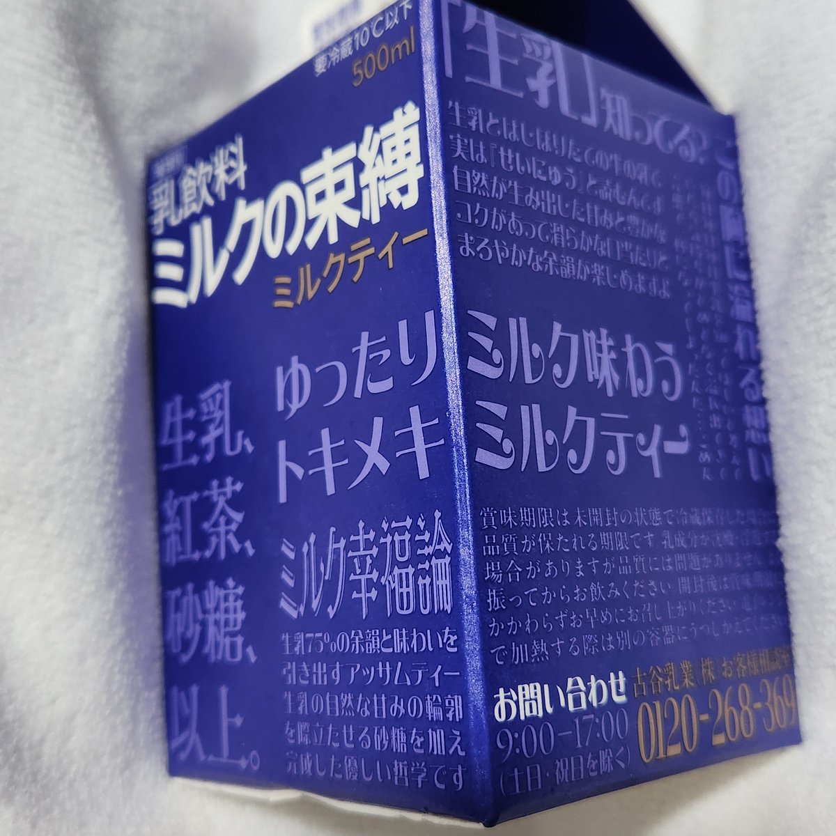 kv_08ev's tweet photo. まずは手始めに話題の『げんじぶミルクティー』と
やらを買ってみた👀

………普通にミルクティー好きで美味しい https://t.co/uUimierLxv