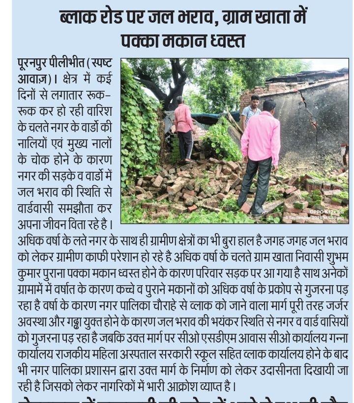Sk456694Kumar's tweet photo. पूरनपुर ग्राम खाता में शुभमकुमार को बारिश ने किया बे घर सारा सामान हुआ मलवे में बर्बाद गरीब का पूरा परिवार तरश रहा सिर छुपाने को लेखपाल ने की जांच फिर भी नहीं मिली गरीब को राहत कैसे करे पूरा परिवार अपनी गुजर।
@Dmpilibhit 
@CMYogiAdityaNat 
@narendramodi 
@AmitShah 
@rajnathsingh https://t.co/VbSyPOH2lS