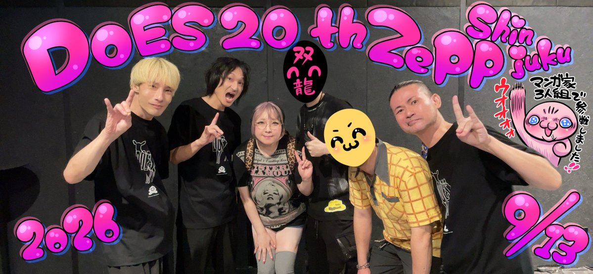 yusaburukokoro's tweet photo. 漫画家3人組でDOESライブ行ってきた―ッ‼️💪😂サイコーサイコーサイコー‼️
曇天聴いてさすがにちょっと泣いちゃったよ🥹
素晴らしい時間をありがとうございました✨ #DOES20th #Thanksloving