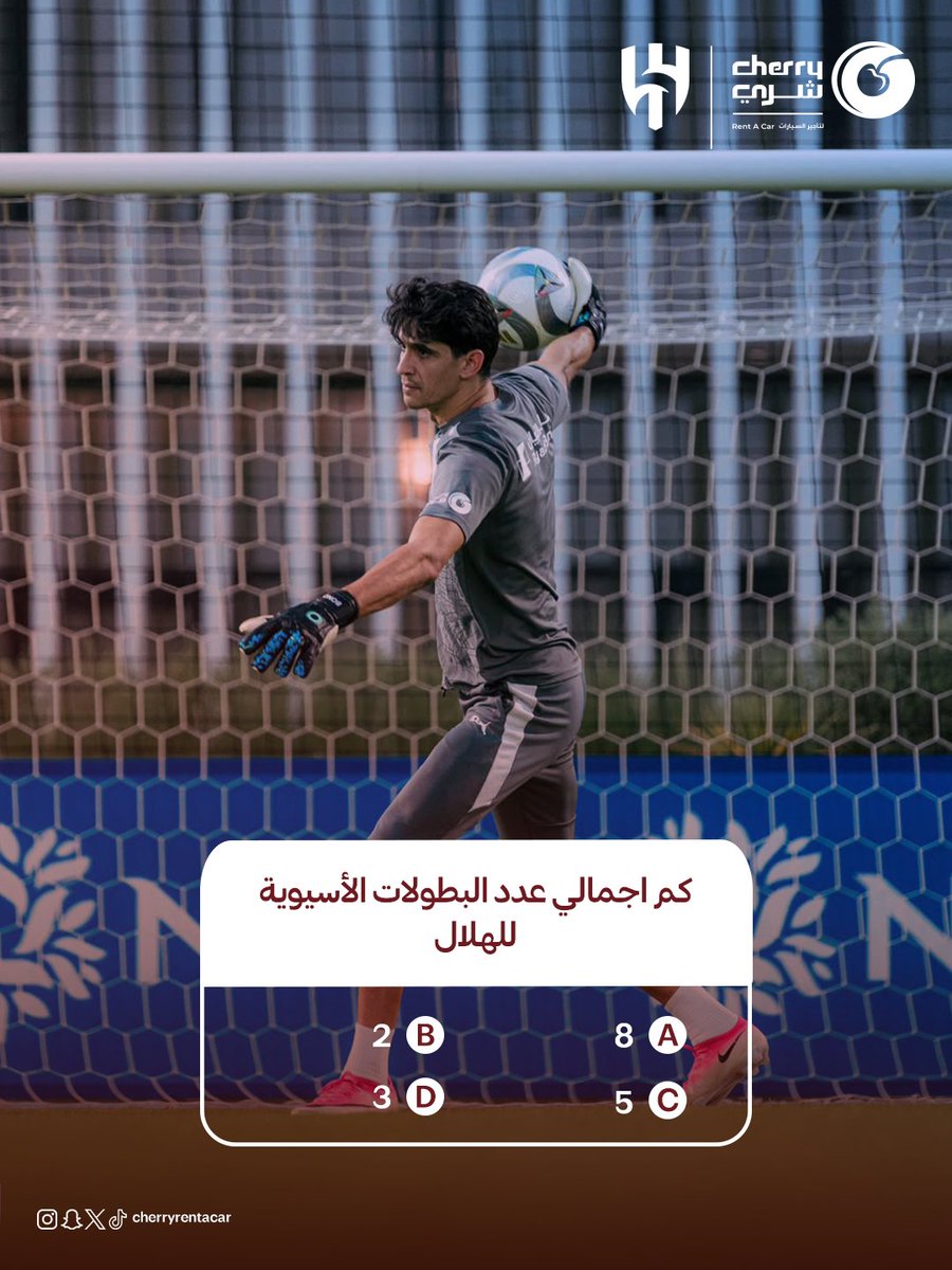 Cherryrentacar's tweet photo. جاوب على السؤال الصحيح وادخل السحب على تذكرتين لمباراة الهلال والغرافة القطري🔥⚽️

🎟️ 5 فائزين | كل فائز تذكرتين

طريقة المشاركة:
* تابع حساب شري 💙
* اختار الإجابة الصحيحة وشاركنا إجابتك في التعليقات ✍️
* ⁠رتويت للتغريدة 🔁

#ياهلال_شري_معاك https://t.co/0bOJQU92ge
