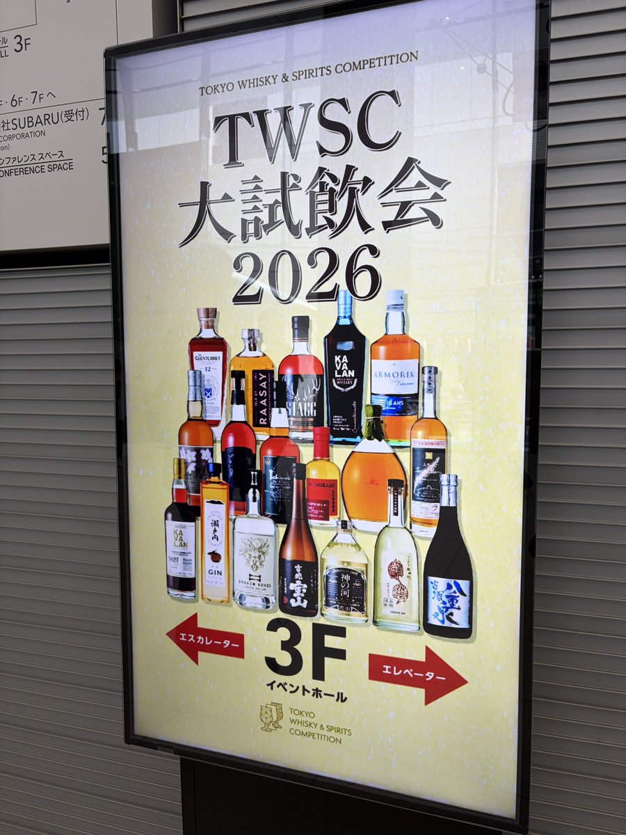 Nochi_2026_'s tweet photo. 今日（昨日）は、#TWSC 
TOKYO WHISKY &amp; SPIRITS COMPETITION 2026に行ってきました🥃

ウイスキー、ウオッカ、ラム、テキーラ、ジン、ピスコ、リキュールなどたくさん試飲しました❗️
お土産もいっぱい……ポスター、お酒、つまみ、、、お迎えしてほくほくです♨️ https://t.co/IGlctYU1Zs