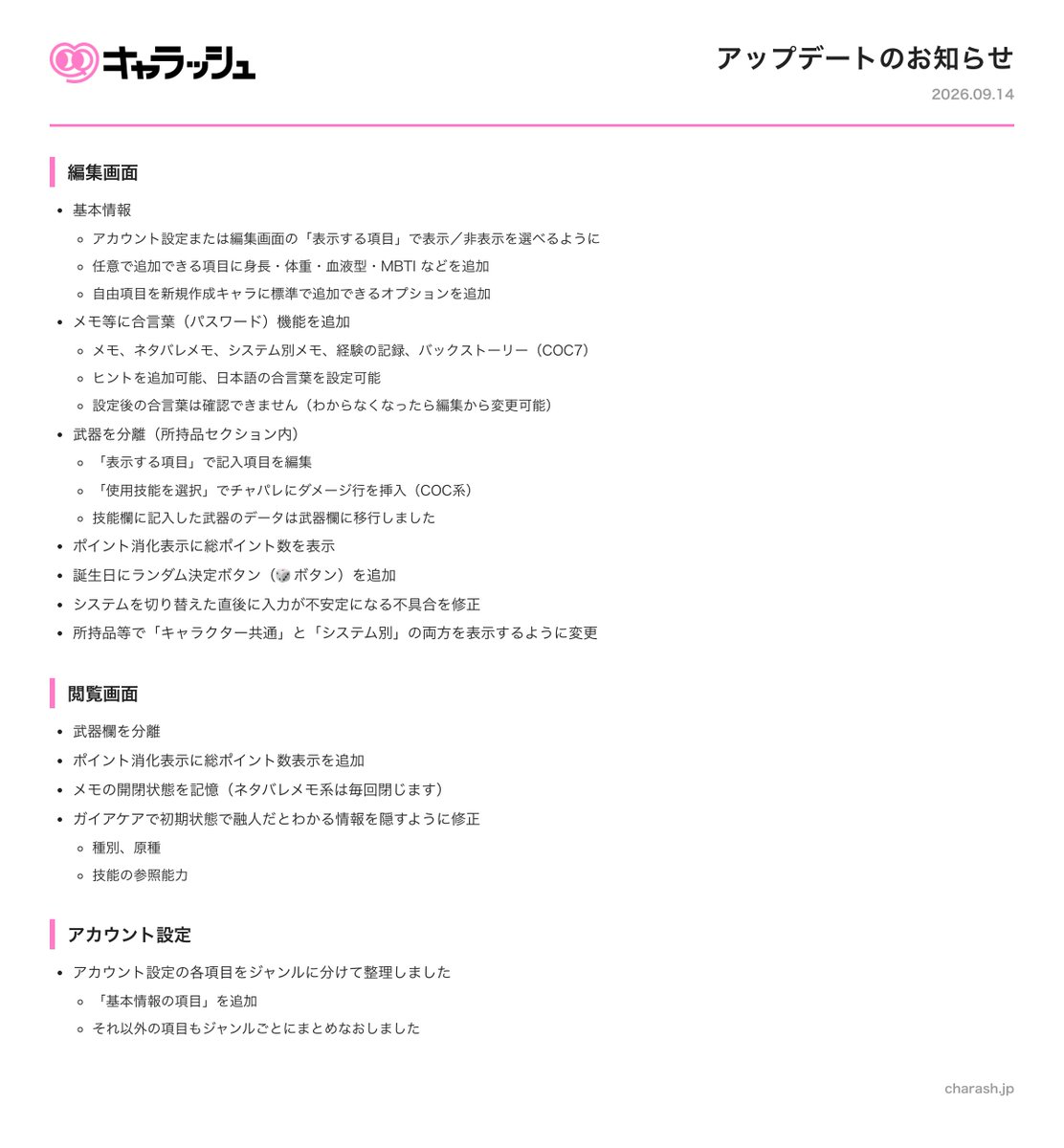 charashjp's tweet photo. 本日の更新です。
基本情報の更新とメモ欄の合言葉（パスワード）等に対応しました。 https://t.co/jzsIzioQ49