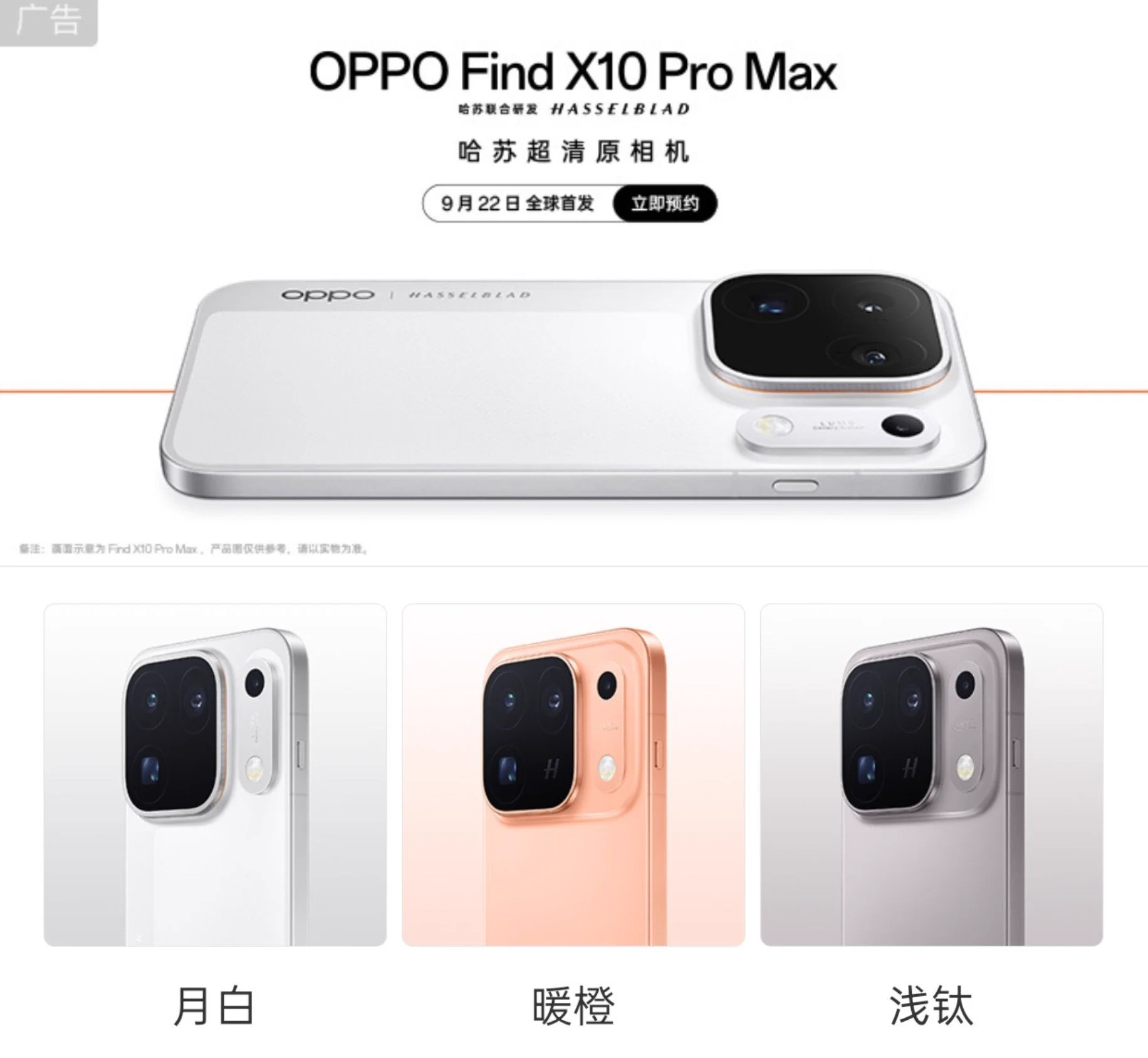 Abhishek Yadav on X: "OPPO Find X10 & Find X10 Pro Max are launching in  China on September 22. 📱 Both phones feature Hasselblad co-engineered  cameras, but OPPO is taking a different