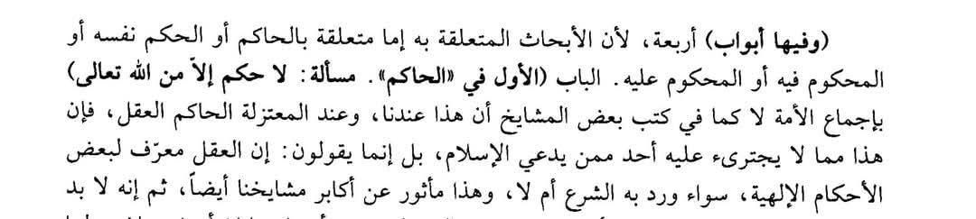 AlBasry_'s tweet photo. كون الحكم للعقل مما لا يجترئ عليه أحد ممن يدعي الإسلام

- الإمام بحر العلوم عبد العلي اللكنوي https://t.co/VxW2tH0zBi