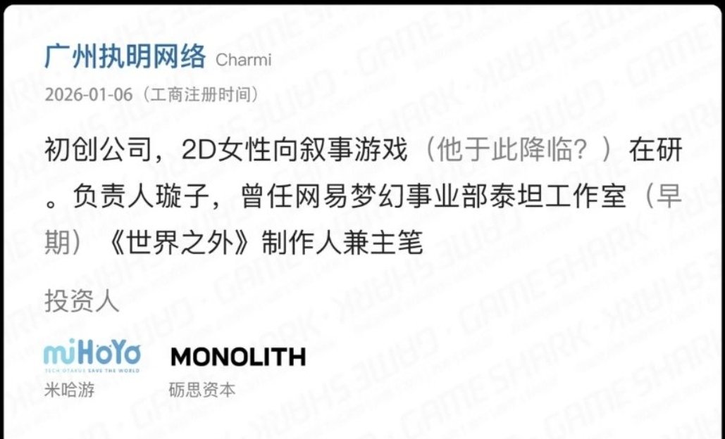hxg_diluc's tweet photo. New company "Charmi" invested by Hoyoverse:
-Startup company
-2D Games targeted towards women in progress
-Person in charge: XuanZi, she was the Producer and Leader Writer of <Here to Everywhere>, NetEase https://t.co/BxYfsEmQ3X