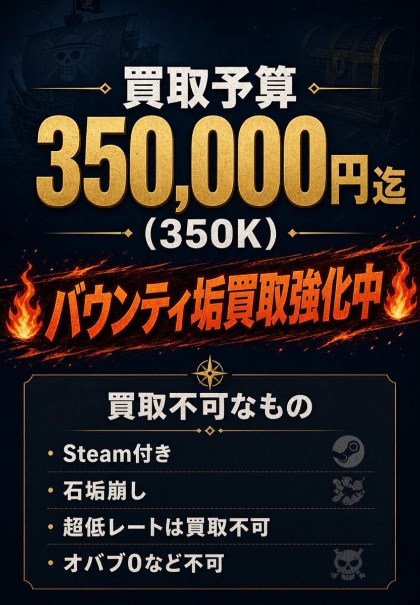 R_2955's tweet photo. 買取予算  300000円迄  (300K)

🔥バウンティ垢買取強化中🔥

買取不可なもの 

  バウンティ⇒  Steam付き  石垢崩し 超低レートは買取不可  おばぶ0など不可

🔍↲  バウンティ垢買取  バウンティ垢販売  バウンティ垢交換  バウンティラッシュ  OPBR https://t.co/BW4Ui4ndFY