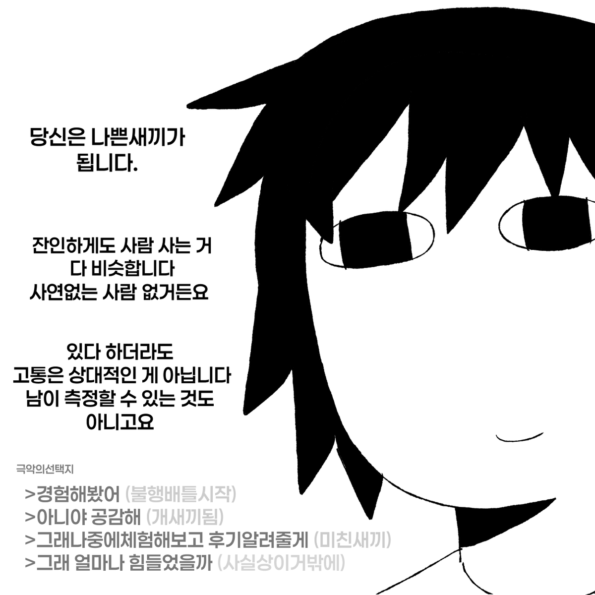 warning1114's tweet photo. 수동적 불행배틀 (4/5) https://t.co/JkQ5HinERW