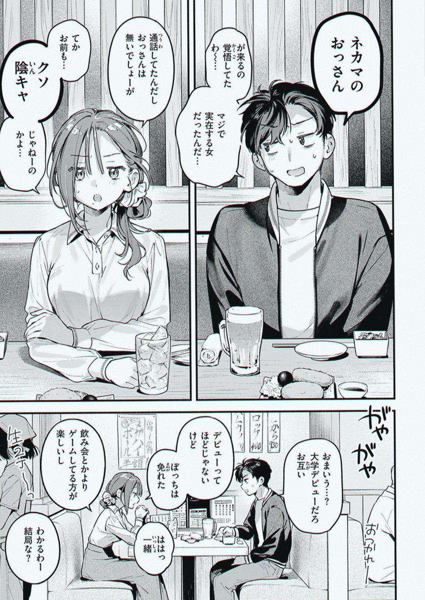 Raghoushii's tweet photo. 陰キャだと思って会ったネトゲ仲間が、めちゃくちゃイケイケだった……

1/5 SFW https://t.co/tDzcolylTU