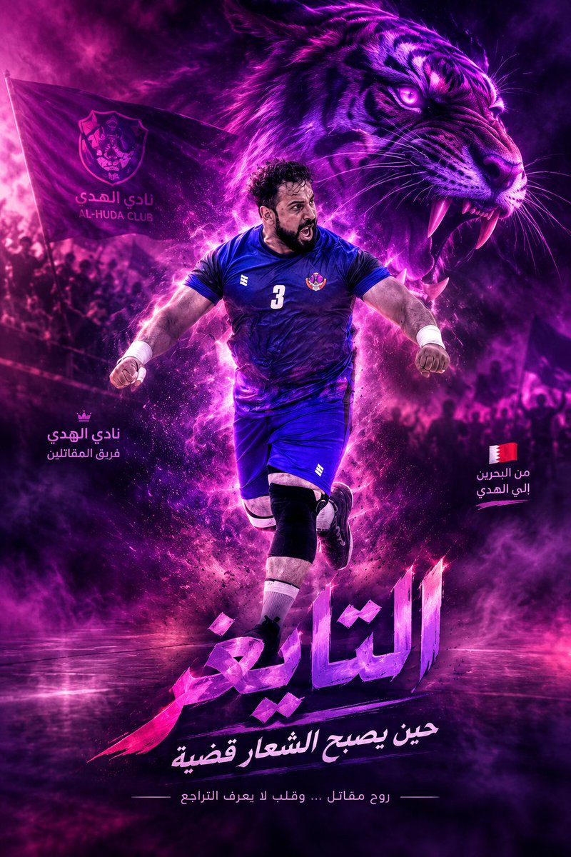 Aboooooooood_13's tweet photo. تَائِغر الْهَدْيُ حِكَايَة حَبّ 
بَدَأَتْ بِالْقَمِيص وَاسْتَقَرَّتْ فِي الْقُلُوبِ 🩷💜
#السعودية 
#القطيف 
#جزيرة_تاروت 
#القديح 
#التايغر https://t.co/fYAEccGQ08