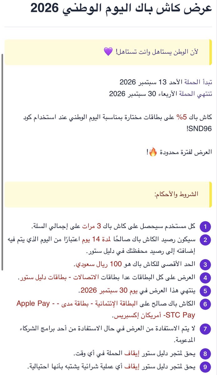 oTOPo11's tweet photo. دليل ستور عندهم تخفيض 5%  على جميع البطائق ماعدا بطاقات الاتصالات وبطاقات دليل ستور جربت الكود على بطائق البنزين من الدريس وتفعل الخصم  الكاش باك يرجع في محفظة دليل ستور الكاش باك صالح لمدة 14 يوم كود الخصم SND96 https://t.co/FmojUDiY7s