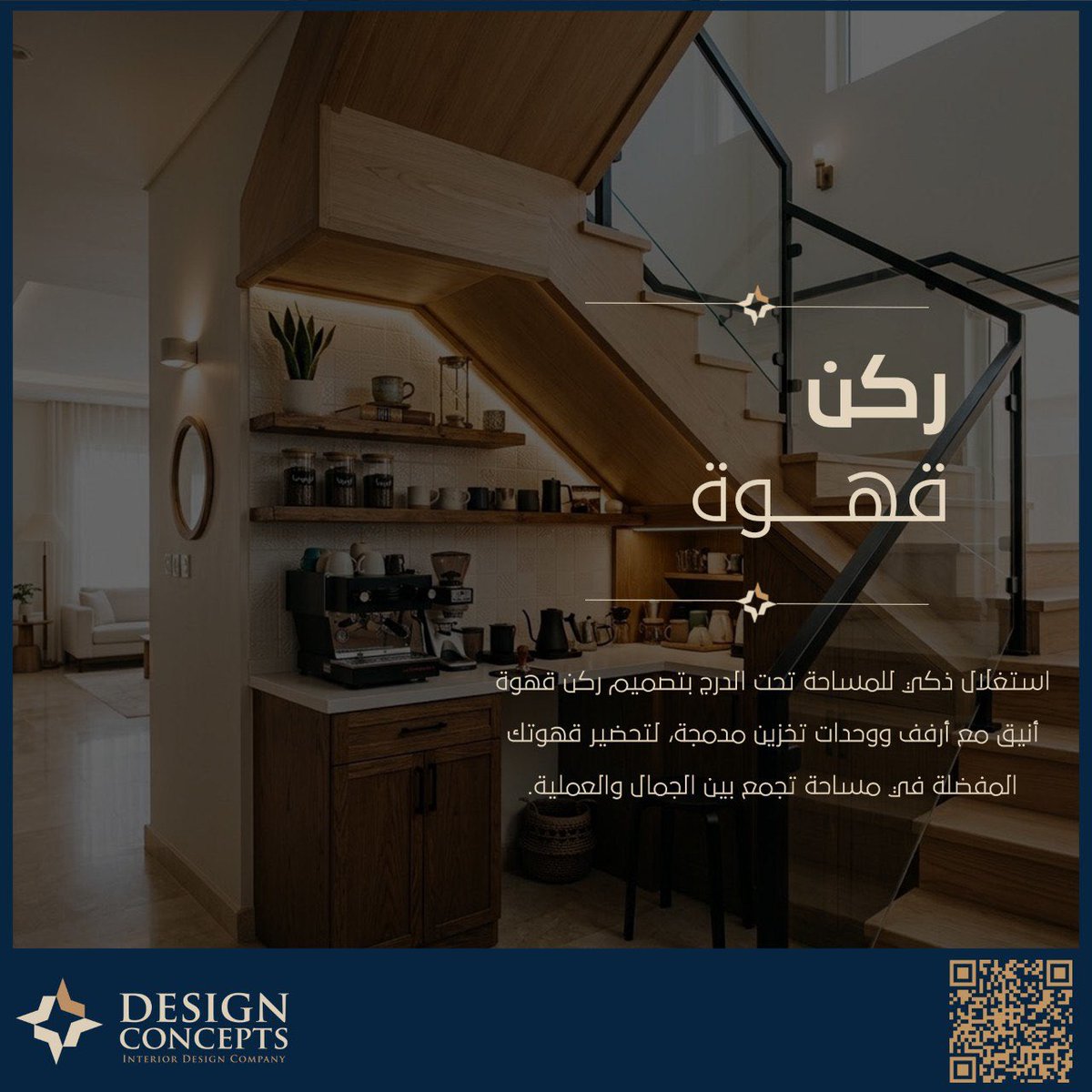 D_C_SA's tweet photo. أفكار ذكية لاستغلال المساحة تحت الدرج ✨
تفاصيل بسيطة… تصنع فرقًا كبيرًا في التصميم.

@d_c_sa

📱 0541302695
📧 Info@designconcepts.com.co

#مفاهيم_التصميم #تصميم_داخلي #أنت_تتخيل_نحن_نصمم
#fypシ゚ https://t.co/MKu1GZGORf