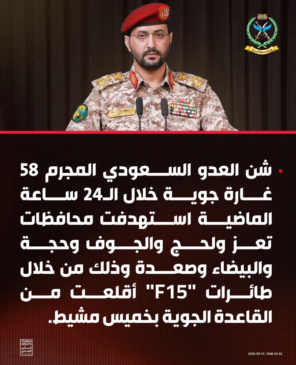 noormsa66's tweet photo. 🔥 متحدث القوات المسلحة اليمنية: شن العدو السعودي المجرم 58 غارة جوية خلال الـ24 ساعة الماضية استهدفت محافظات #تعز و #لحج و #الجوف و #حجة و #البيضاء و #صعدة وذلك من خلال طائرات "F15" أقلعت من القاعدة الجوية بـ #خميس_مشيط https://t.co/Z2MnUxvPfB