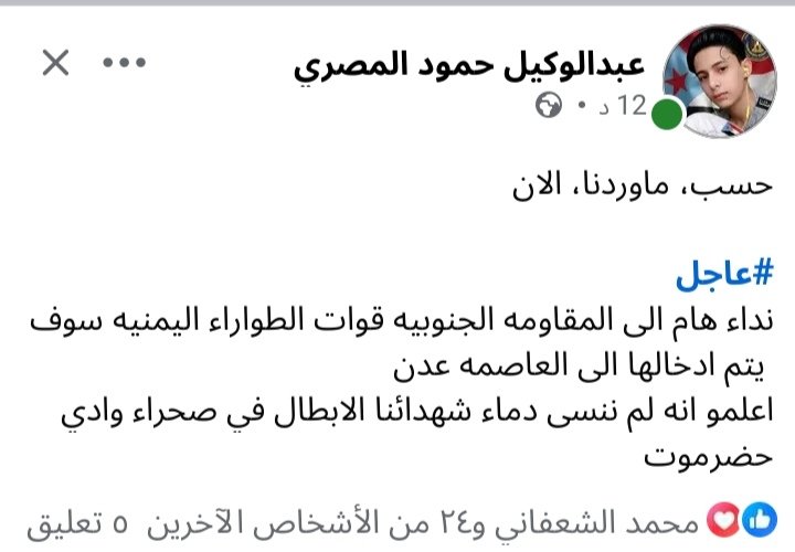 YBwpHxxolrnx3LZ's tweet photo. ماذا يحدث ولماذا هذا الصمت
أين قيادات الانتقالي 
أين قواتنا الجنوبيه
أين المقاومة الجنوبيه
أين قبائل الجنوب
أين من يثأر لقواتنا في حضرموت
قوات الطواري على أبواب عدن
هل تم بيعنا 
هل فرضتم في عهد الرجال لرجال
هل خنتم دماء شهدائنا
ماذا يحدث
 والمصلحة من كل هذا الصمت
اصحو https://t.co/FUXU2sW7Fn