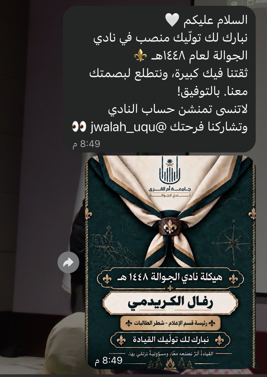 ref2_3's tweet photo. بفضل الله، ترشحت كرئيسة اللجنة الإعلامية في نادي الجوالة بجامعة أم القرى 🤍

خطوة جديدة أطمح من خلالها أستثمر خبرتي السابقة في اللجنة، وأحوّل الأفكار إلى عمل إعلامي يليق بالنادي ويترك أثرًا نفتخر فيه.

أسأل الله أن يوفقني في هذي الخطوة ✨ https://t.co/c1R3K36ko8
