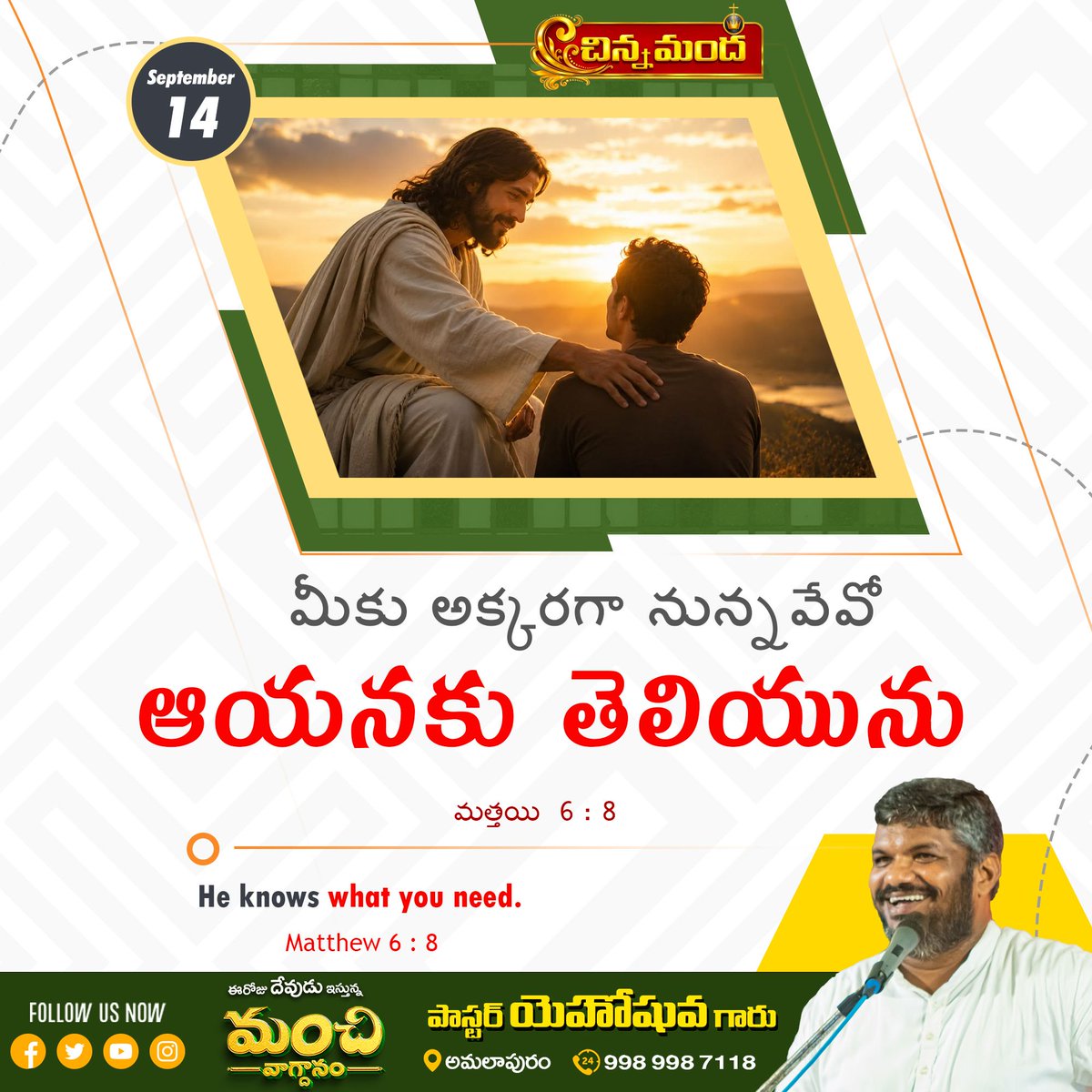 chinnamandha's tweet photo. మంచి వాగ్ధానం 📖🙏
SEPTEMBER MONTH Promise
 @Chinnamandaministries  
#daily_promise #chinnamanda_ministries #amalapuram 
Follow the Chinnamanda Ministries channel on WhatsApp: https://t.co/uu8xkYToBO https://t.co/Ae5IOpEuiZ