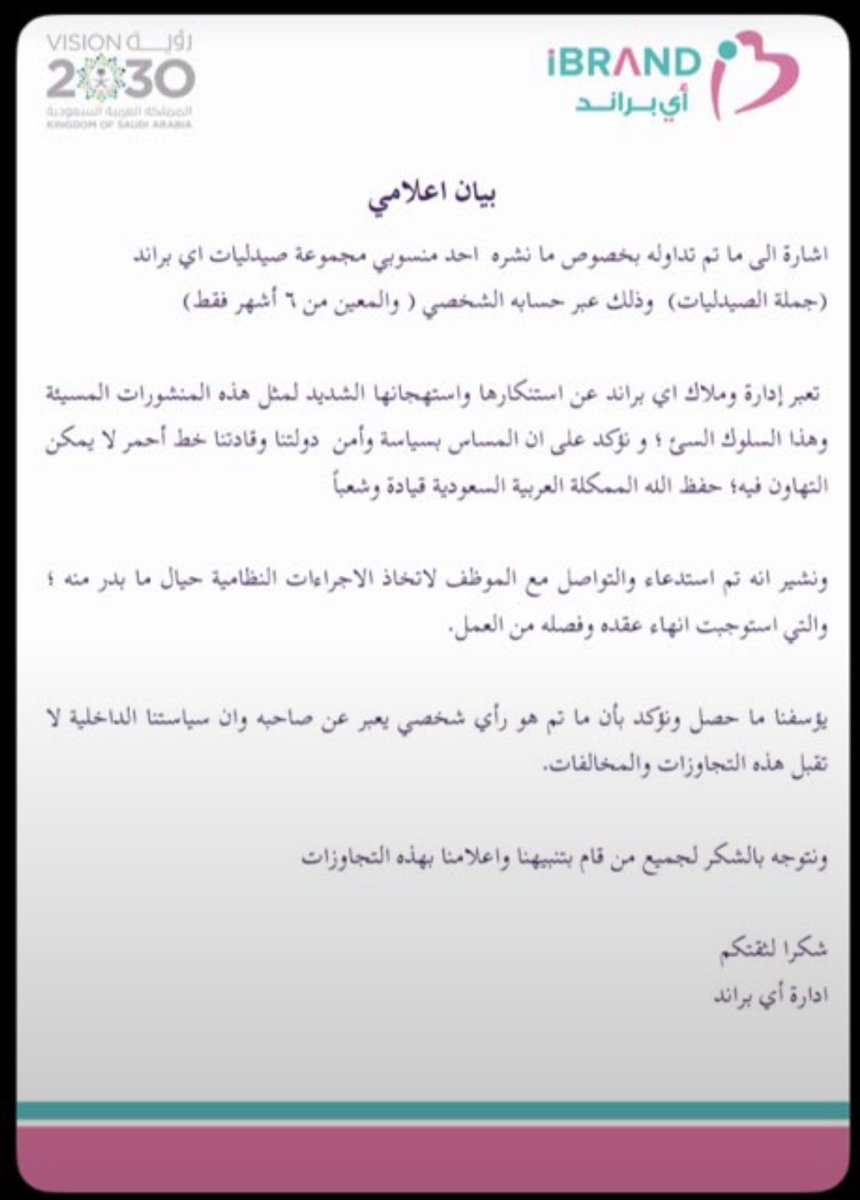 KhaledHAlHassan's tweet photo. @SaudiNews50 سبق وان حصل إساءة سابقة من احد موظفيهم وتم اصدار بيان إعلامي في حينه مفادة إنهاء خدمات الموظف فورا، أما هذه المره فقد صدر البيان أيضاً ولكن لم يتطرق إلى إنهاء عقد الموظف المسيء ولا حتى الإحالة إلى جهات الاختصاص الأمنية. 
فماذا يعني ذلك؟ https://t.co/3XF6IdGgJC