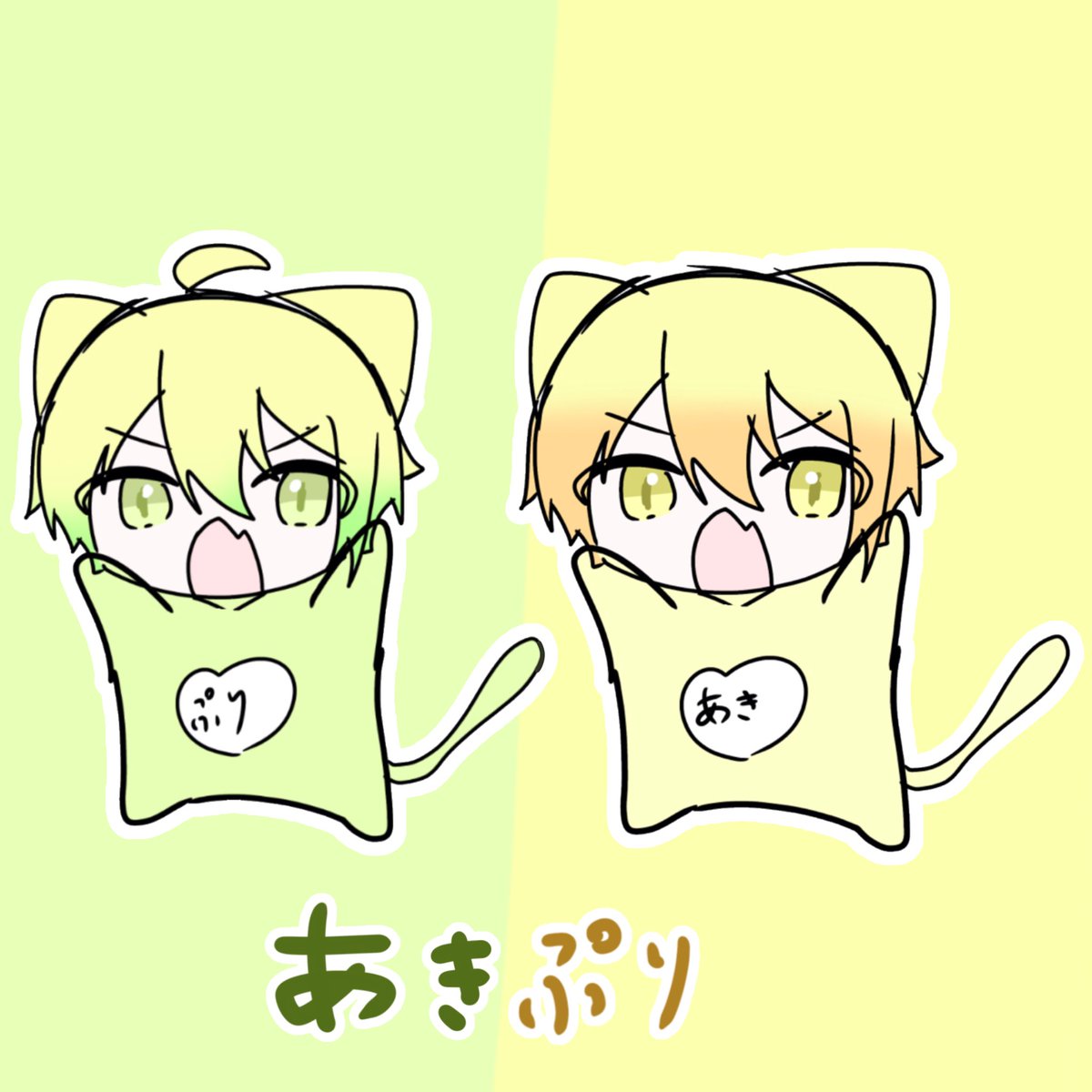 STPRavq2's tweet photo. うーにゃ
#ぷりっつ
#あっきぃ
#ぷりうま
#あっきぃいらすと
#あきぷり https://t.co/Gl8JjkbYD7