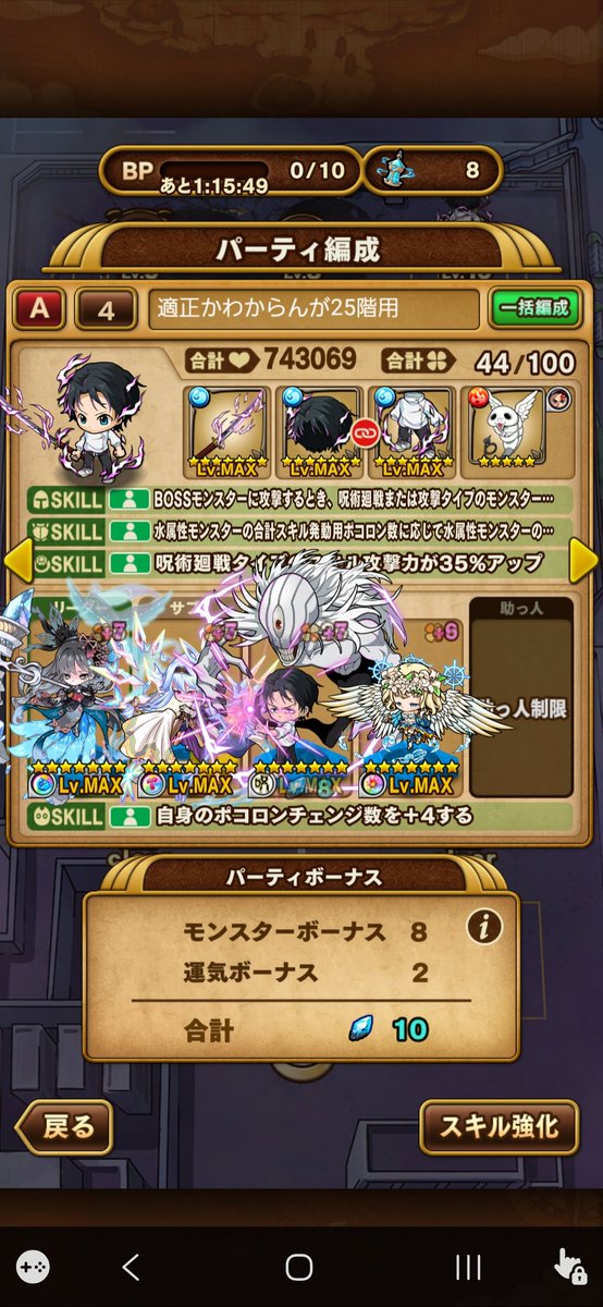 orehakamida26's tweet photo. @VYyQCz7dYgPEnJR もうクリアしてるかもですけどこういう乙骨ブッパ頼り編成でもいけます！HPとスキル威力だけフル強化していまして、あとは水ポコロンチャージに振ってます！ https://t.co/e0ICRGQW34